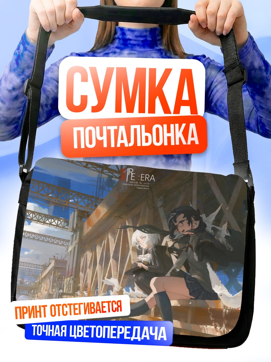 Сумка-почтальонка Девушки на мосту