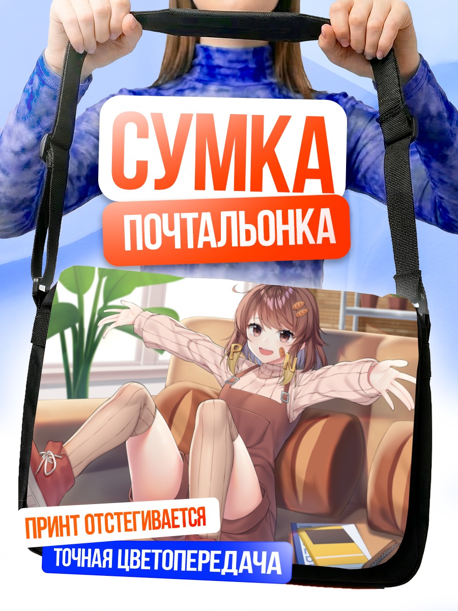 Сумка-почтальонка Пан на диване