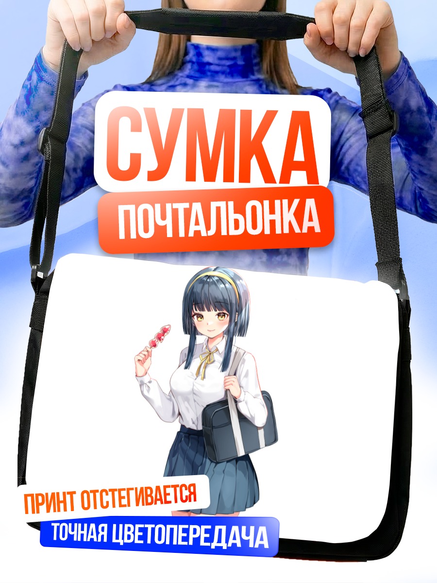 Сумка-почтальонка Девушка с конфетой