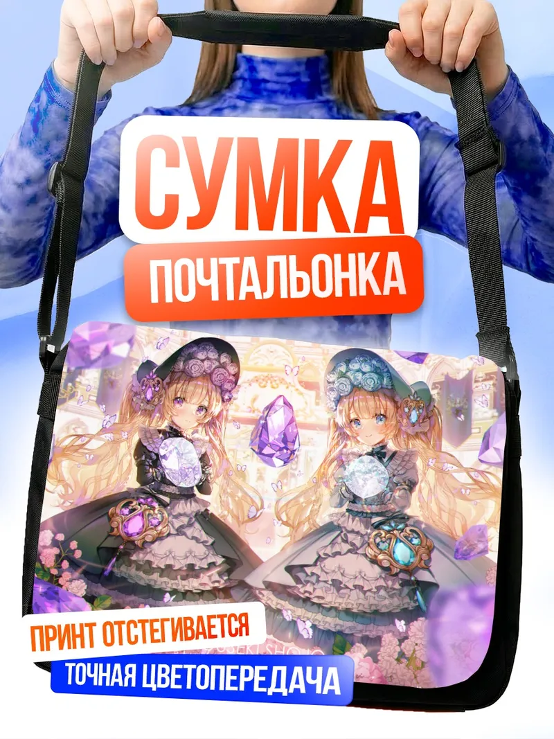 Сумка-почтальонка Готические лолиты с кристаллами