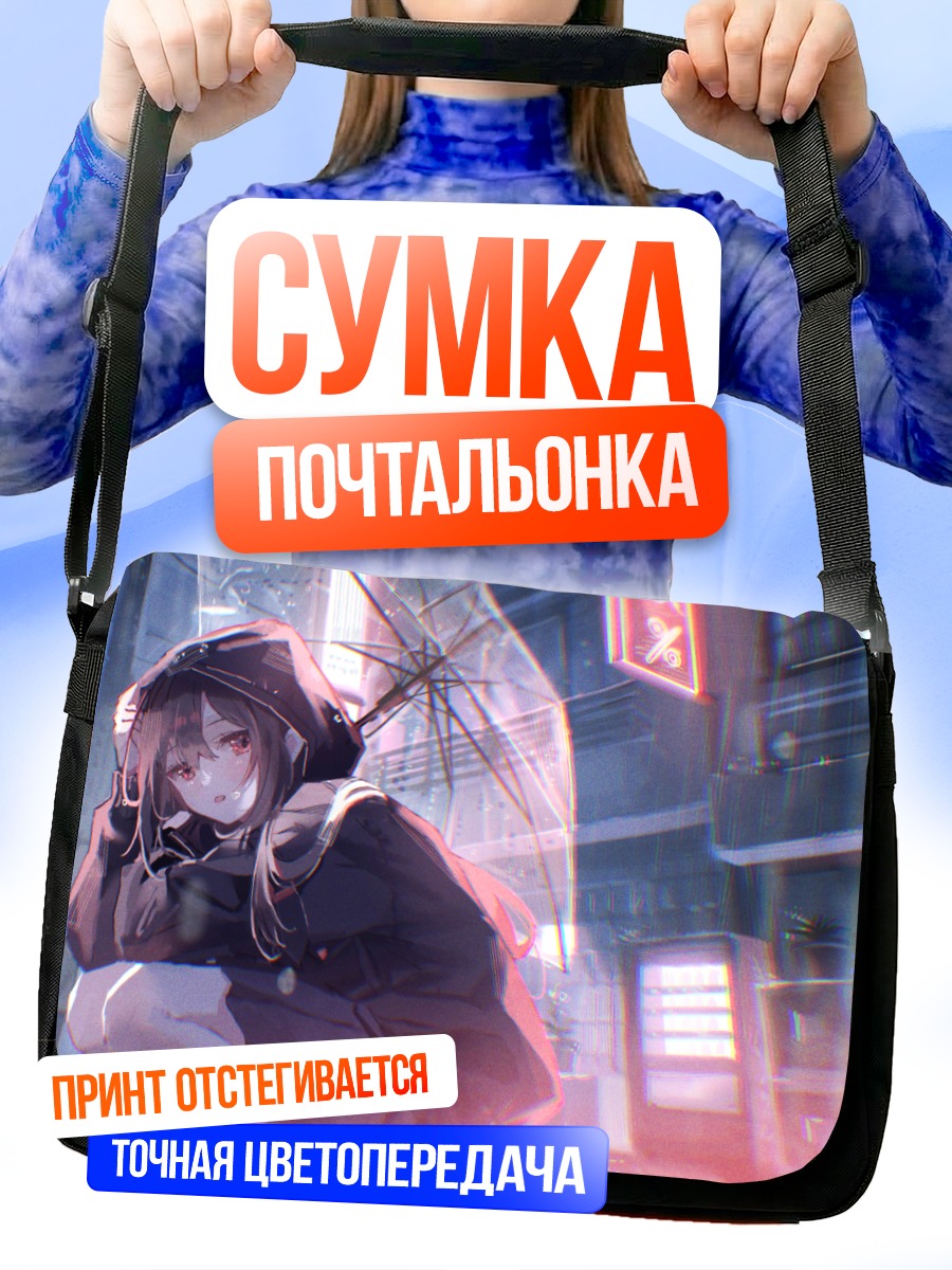 Сумка-почтальонка Девушка под зонтом