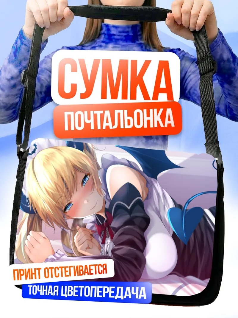 Сумка-почтальонка Юдзуки Чоко в горничной