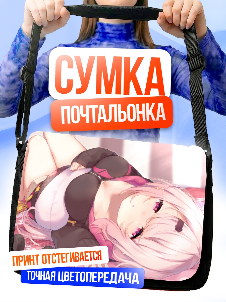 Сумка-почтальонка Юика Шиина в отдыхе