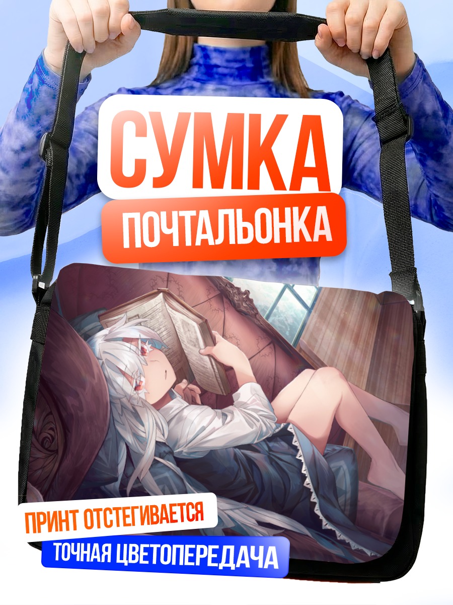Сумка-почтальонка Девушка с книгой
