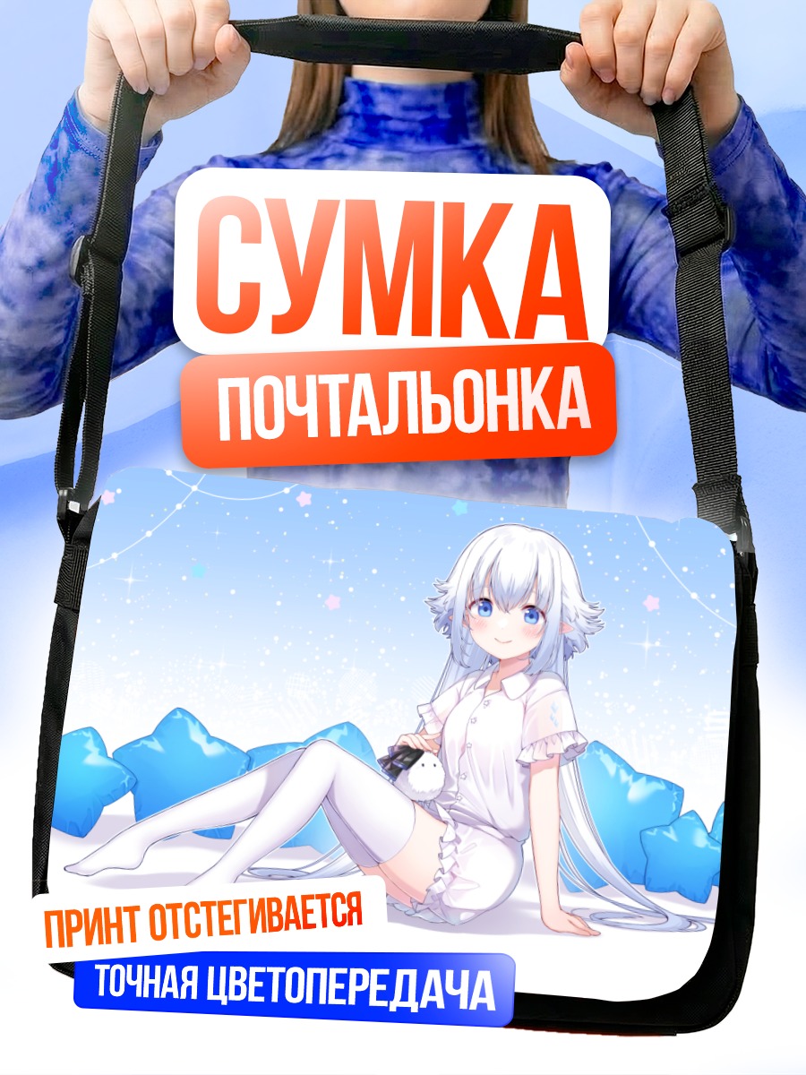 Сумка-почтальонка Марен в облаках