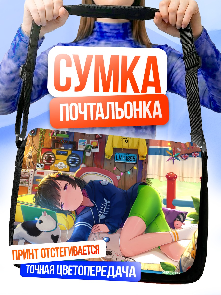 Сумка-почтальонка Геймерша на кровати