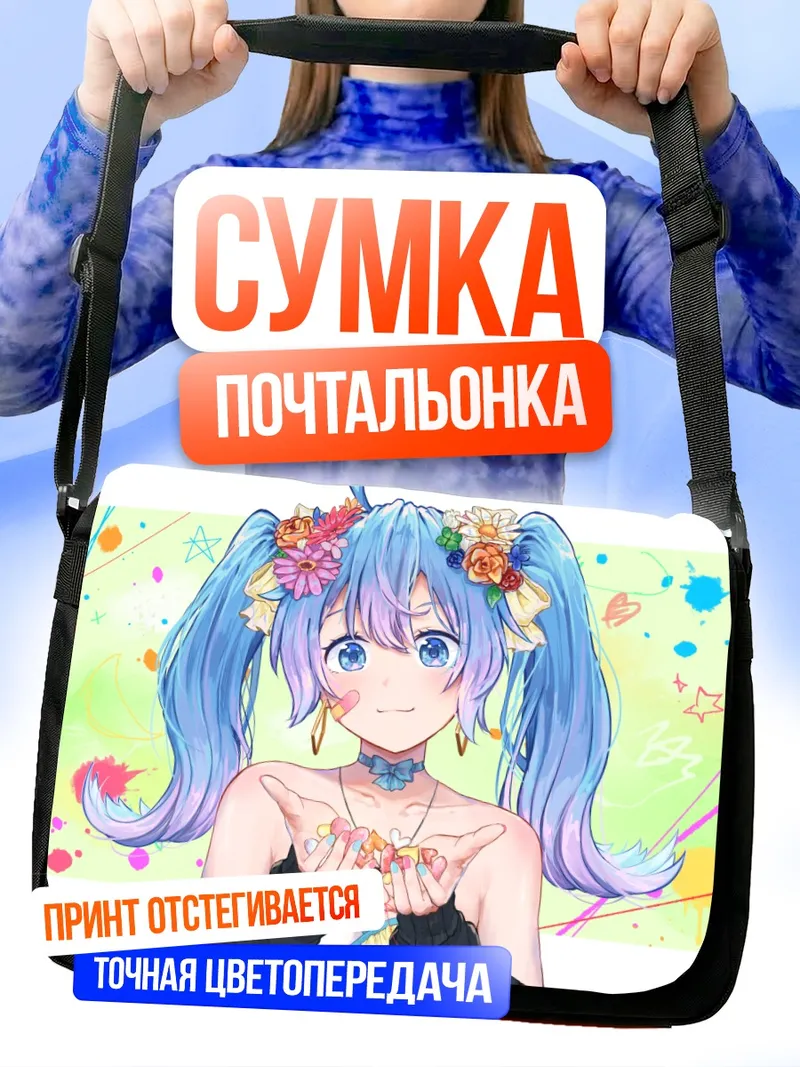 Сумка-почтальонка Мику Хацунэ с цветами