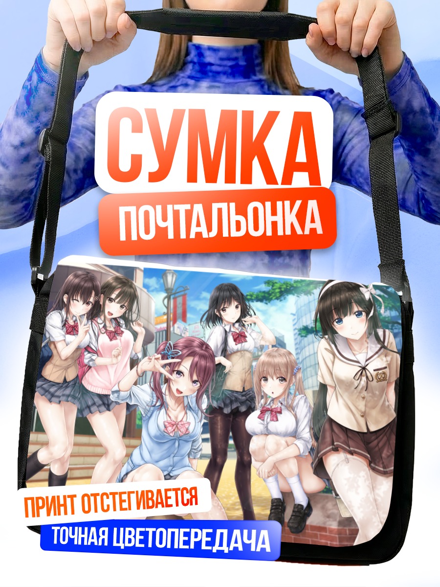 Сумка-почтальонка Джунко Канно и подруги