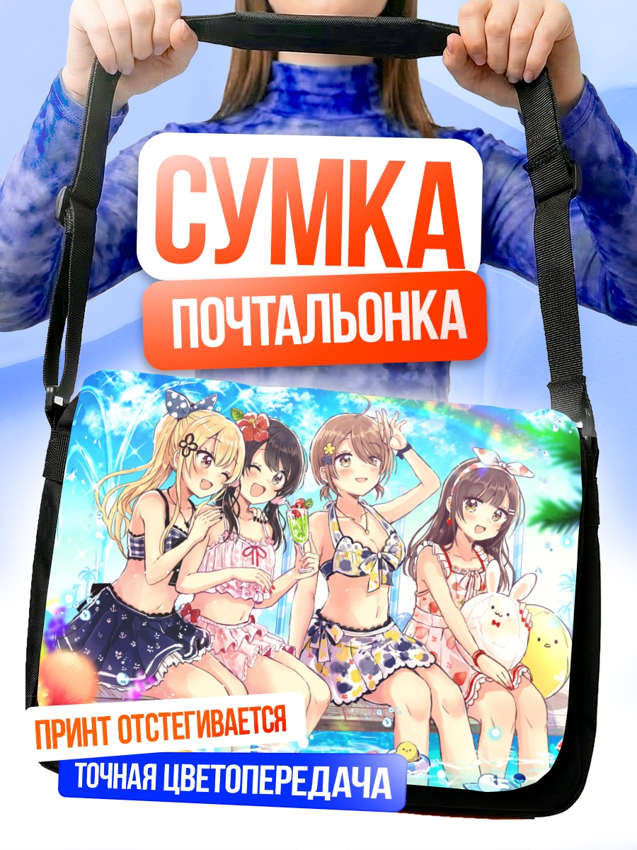 Сумка-почтальонка Девушки на пляже