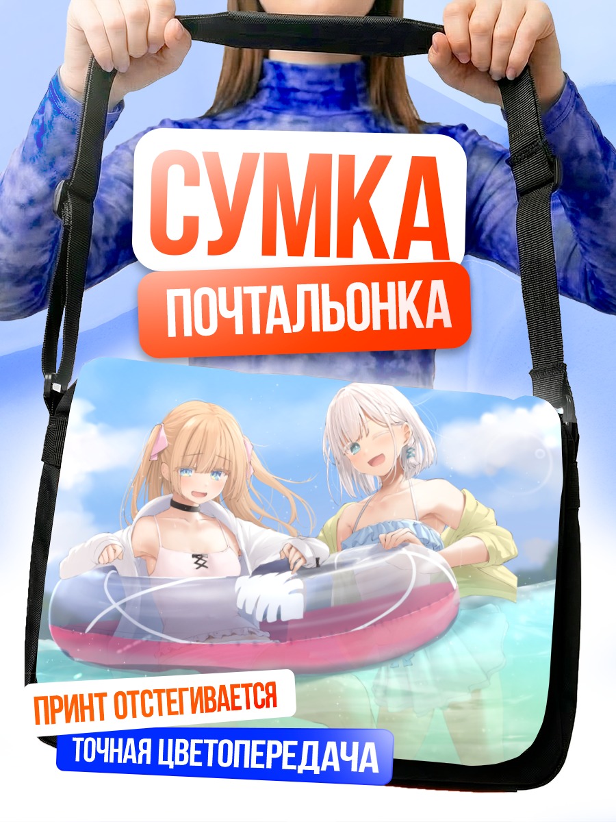 Сумка-почтальонка Девушки в бассейне