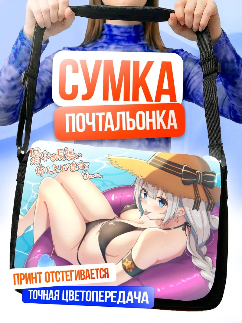 Сумка-почтальонка Кизуна Акари на пляже