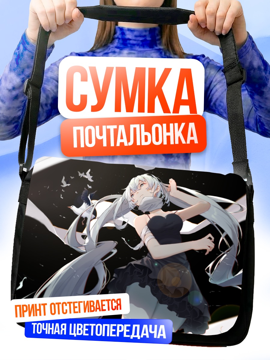 Сумка-почтальонка Девушка в маске