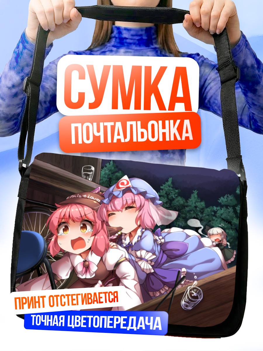 Сумка-почтальонка Ююко Сайгёдзи и компания