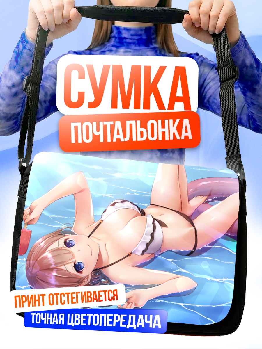 Сумка-почтальонка Девушка с мороженым