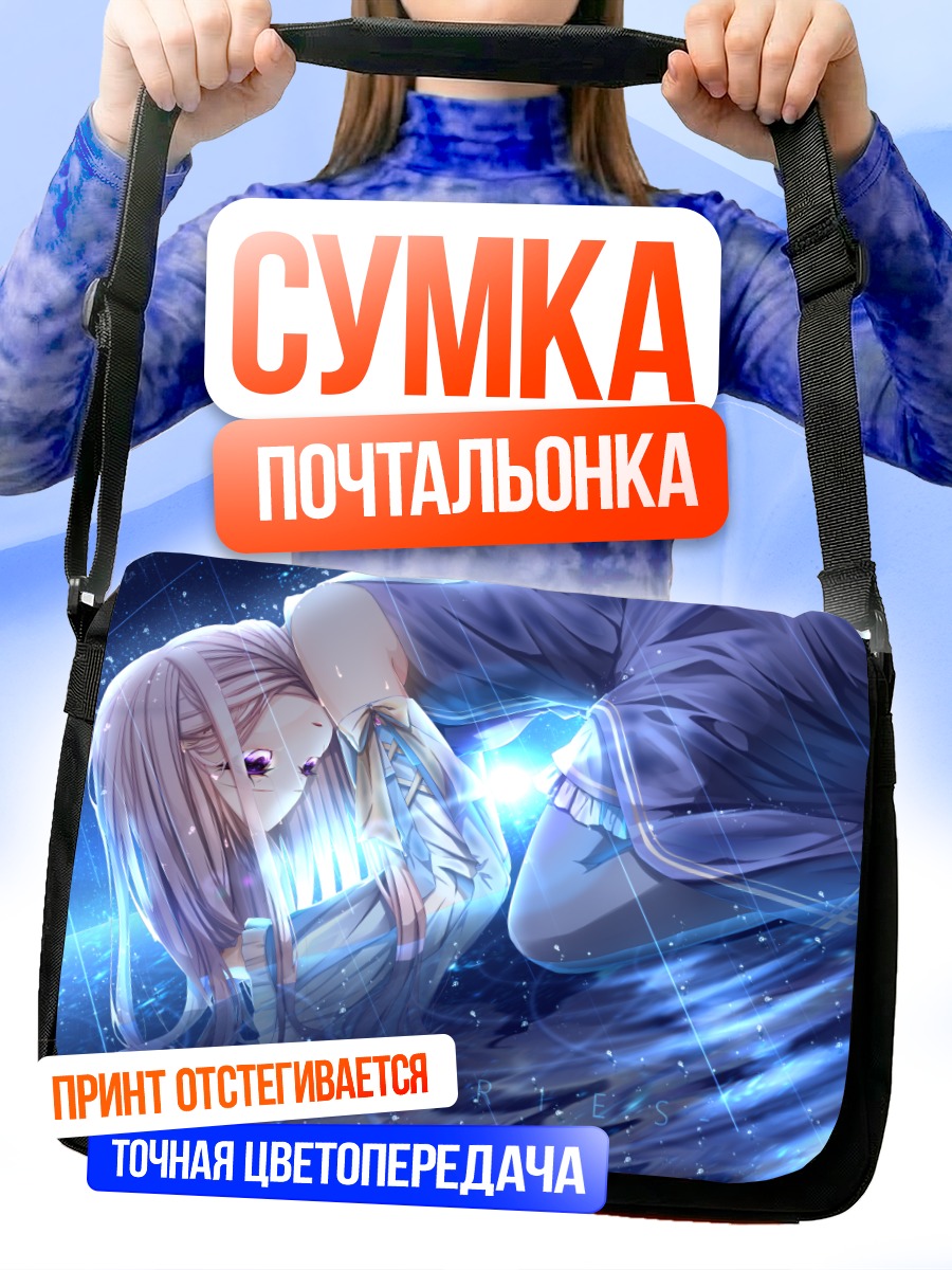 Сумка-почтальонка Звездная вода и ленты