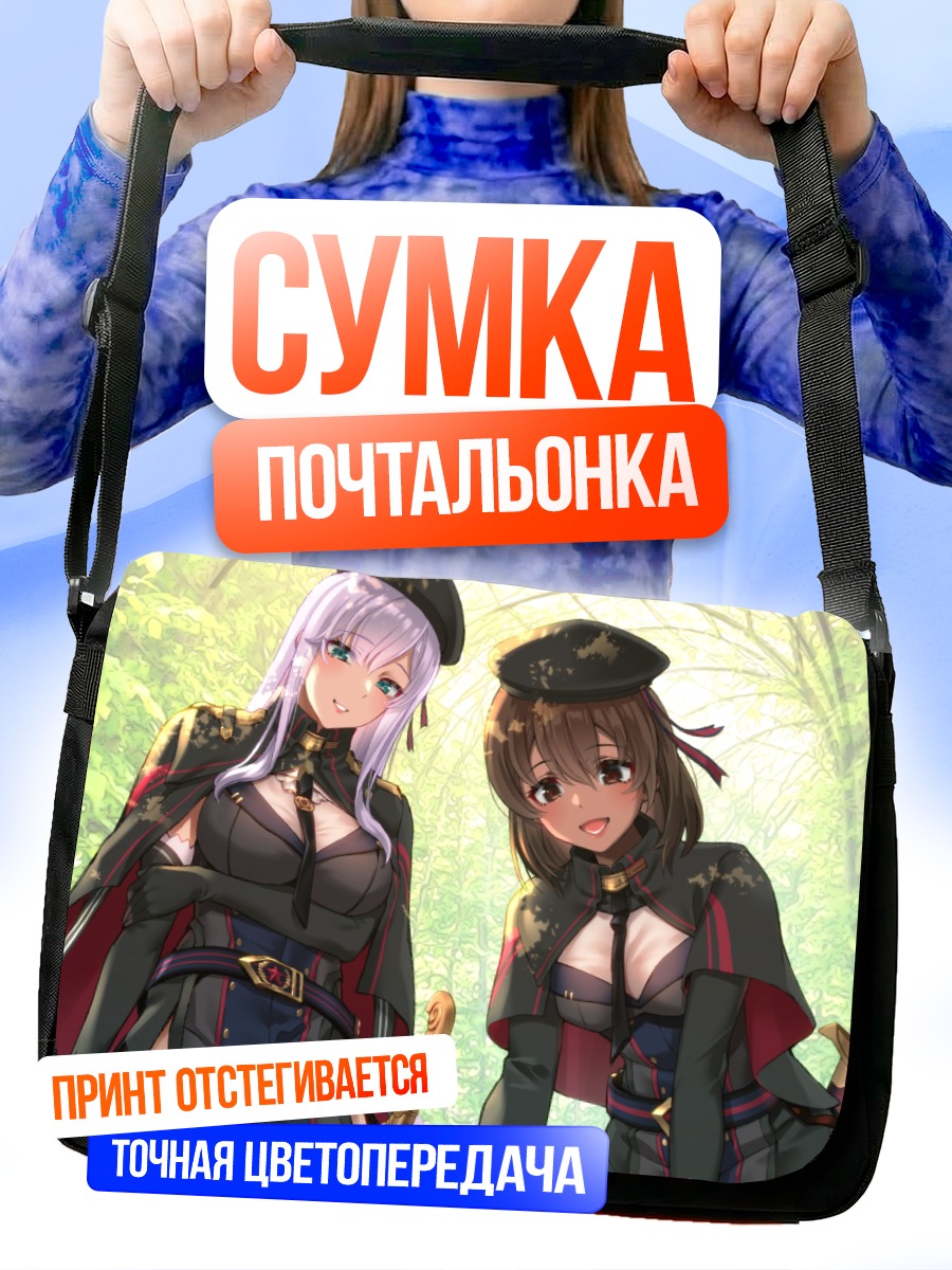 Сумка-почтальонка Воительницы в униформе