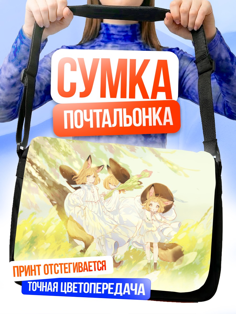 Сумка-почтальонка Девочка-лиса в поле
