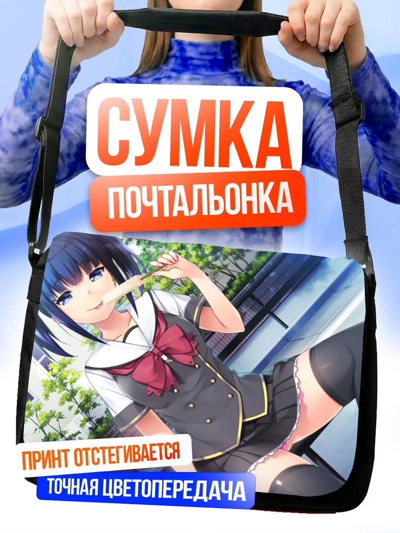 Сумка-почтальонка Юури Мидзуширо с палочкой