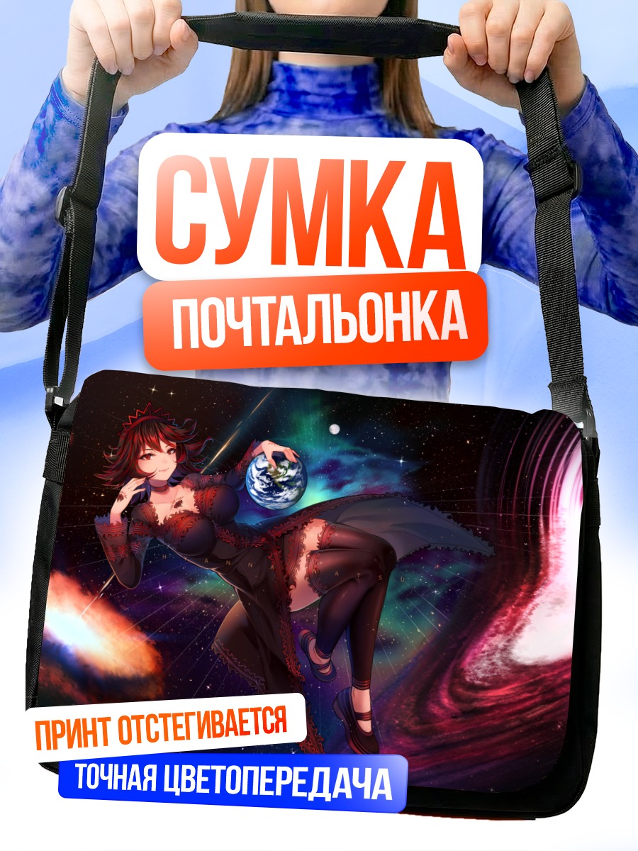 Сумка-почтальонка Девушка в космосе