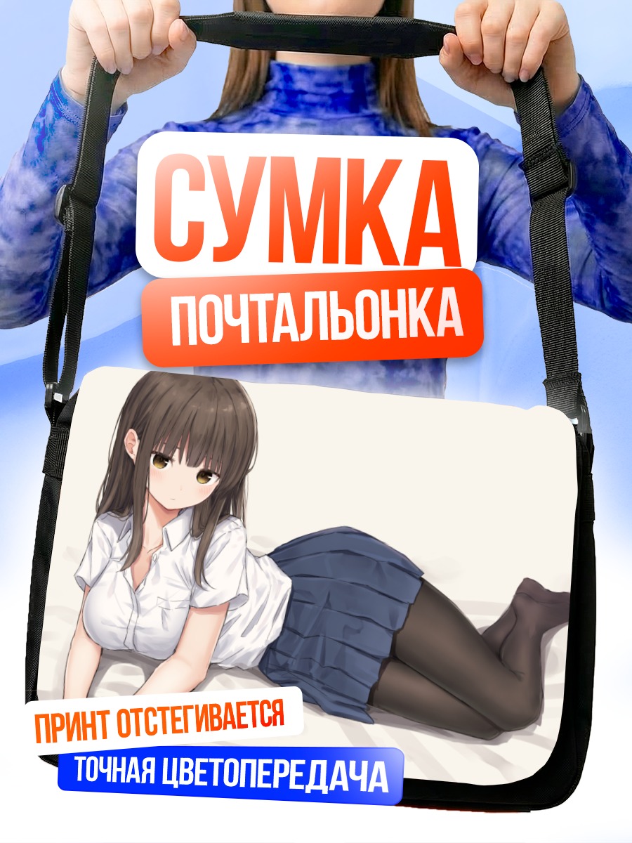 Сумка-почтальонка Школьница в колготках