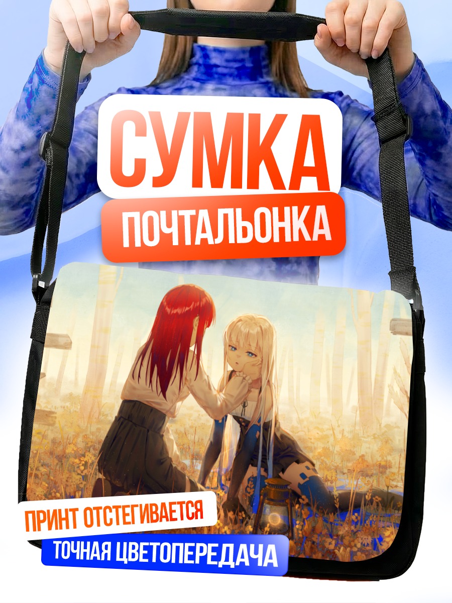 Сумка-почтальонка Девушки в цветах