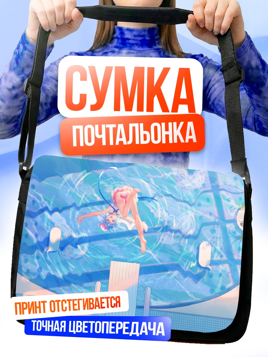 Сумка-почтальонка Хайи в бассейне