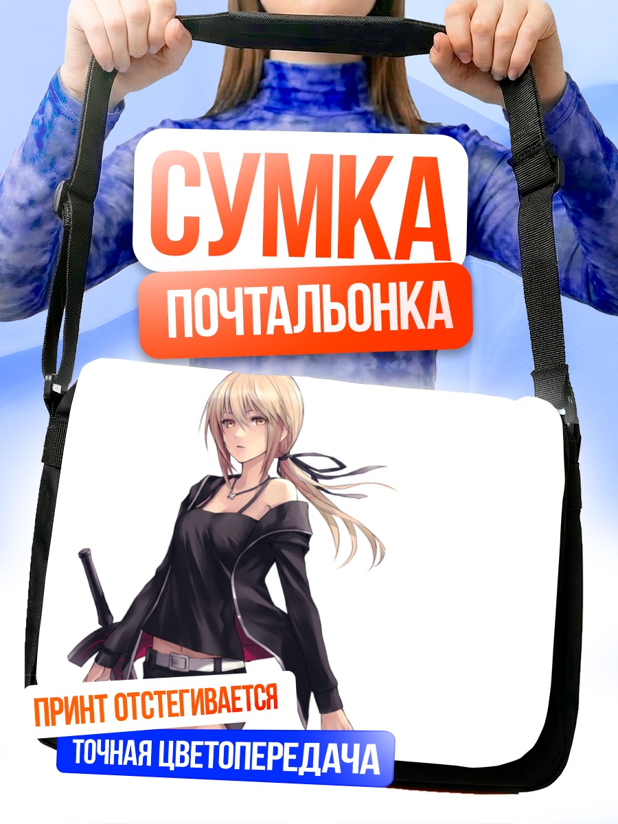 Сумка-почтальонка Сабер Альтер