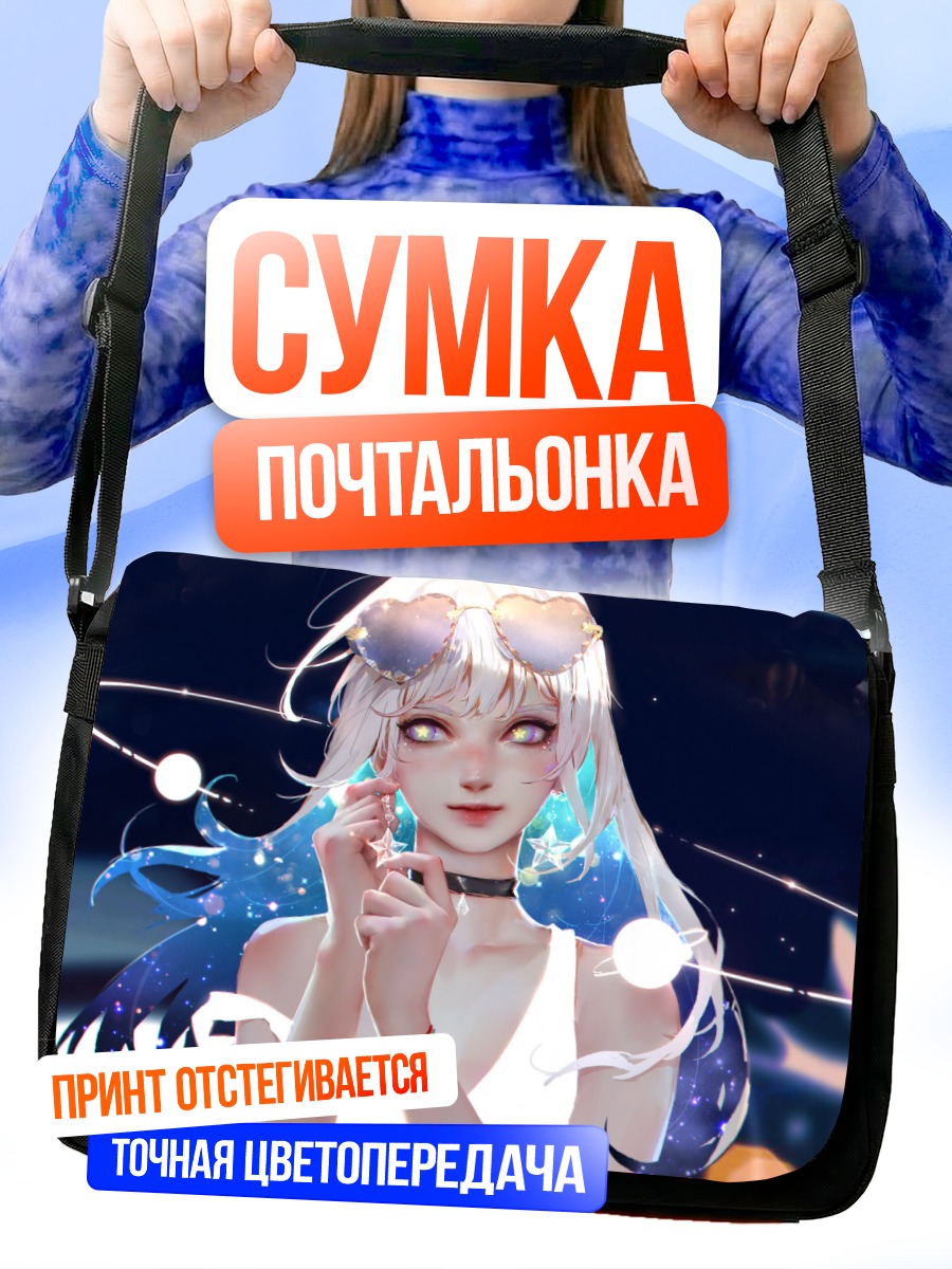Сумка-почтальонка Девушка в очках