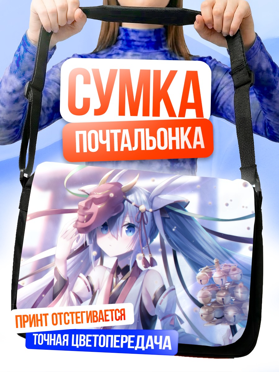 Сумка-почтальонка Мику Хацунэ в маске
