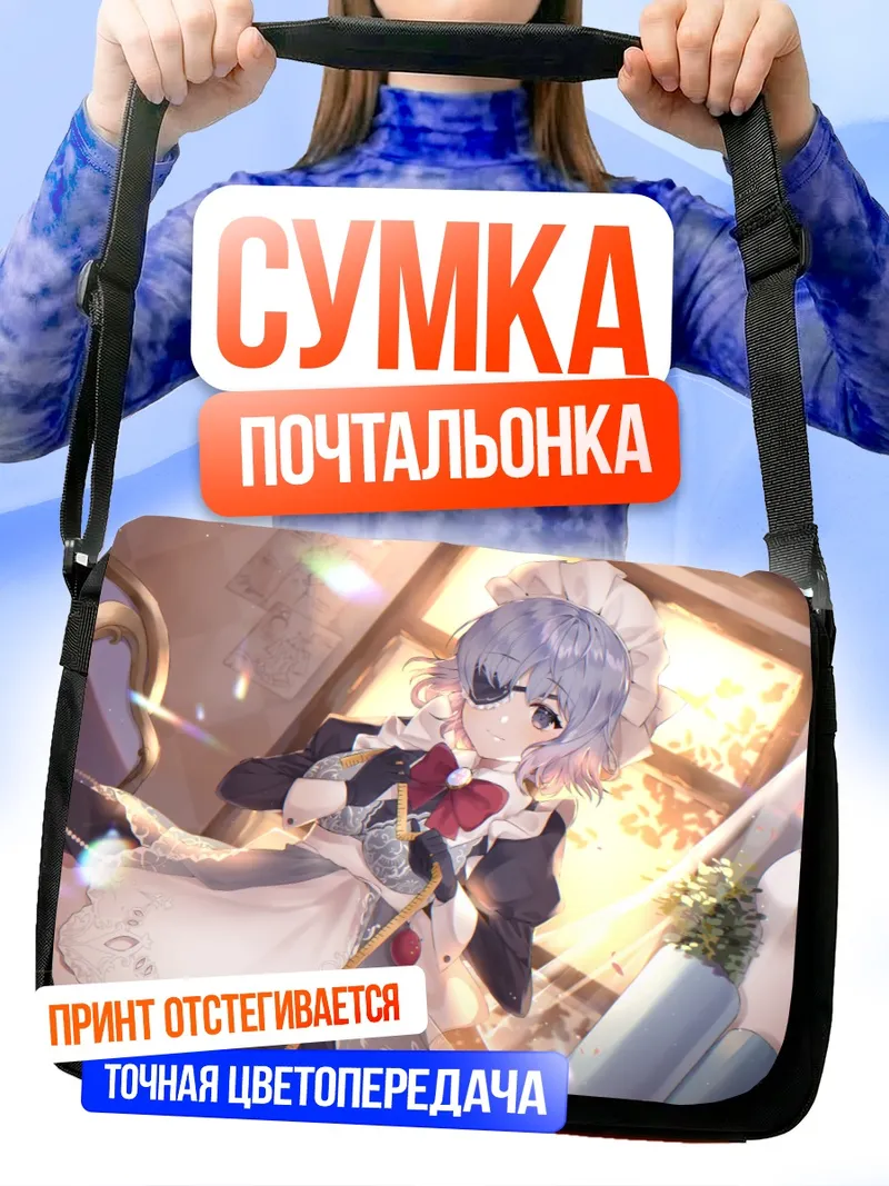 Сумка-почтальонка Горничная из Dungeon and Fighter