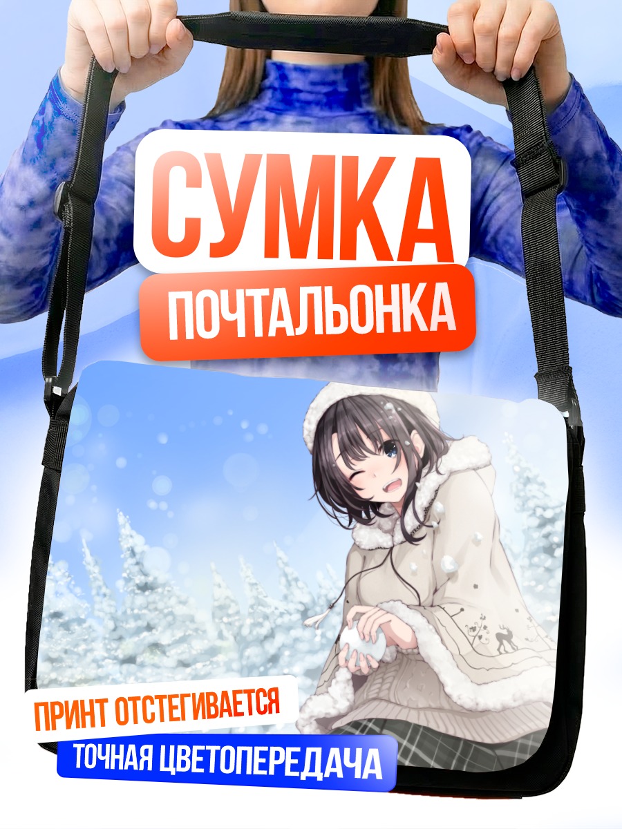 Сумка-почтальонка Девушка в снегах