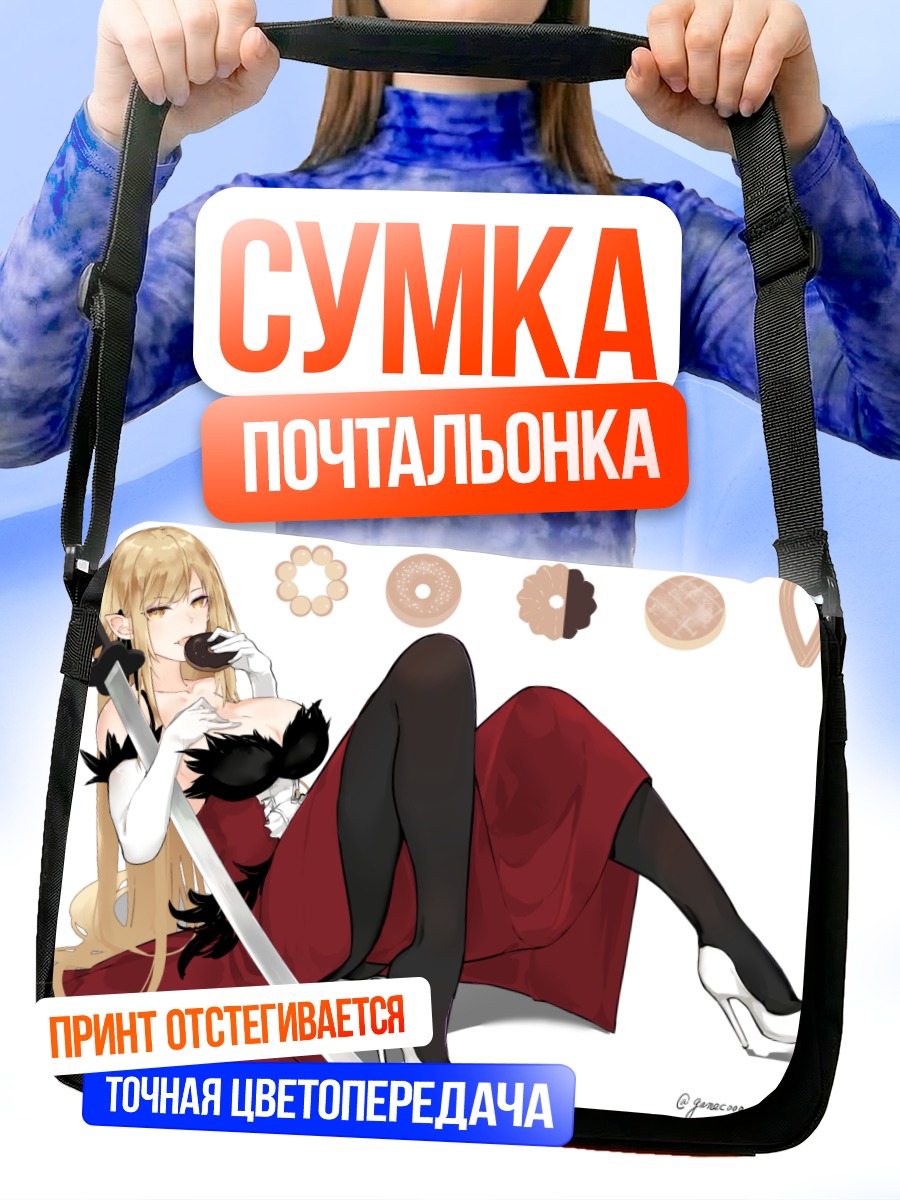 Сумка-почтальонка Киссшот с мечом