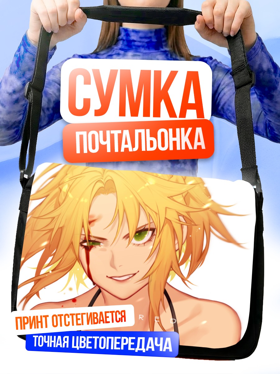 Сумка-почтальонка Мордред в лучах солнца