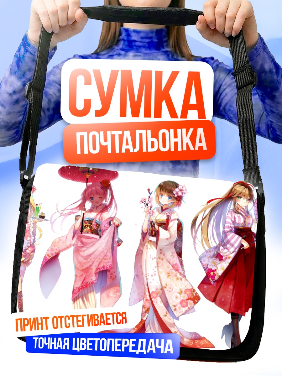 Сумка-почтальонка Девушки в кимоно
