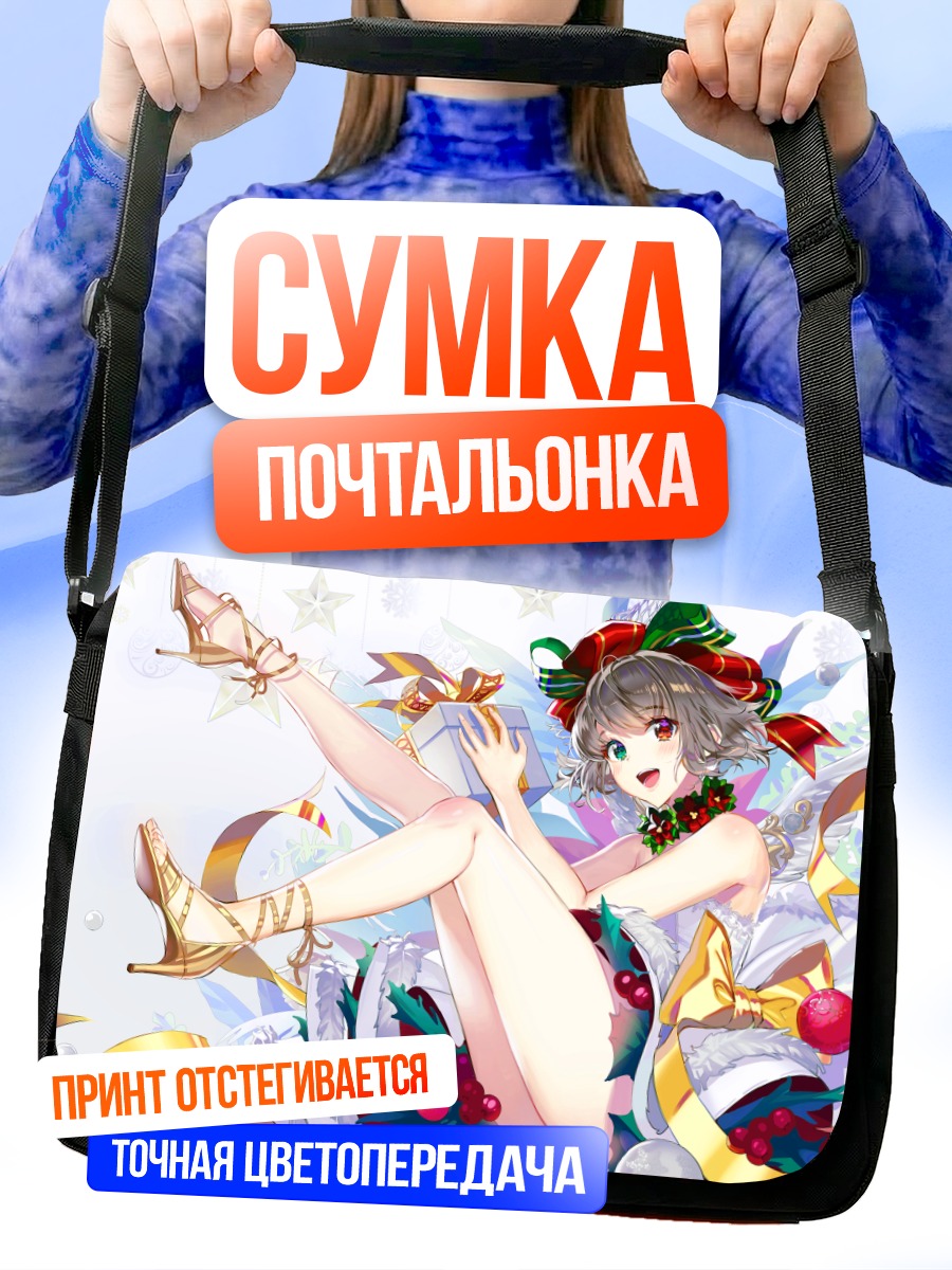 Сумка-почтальонка Девушка с подарком