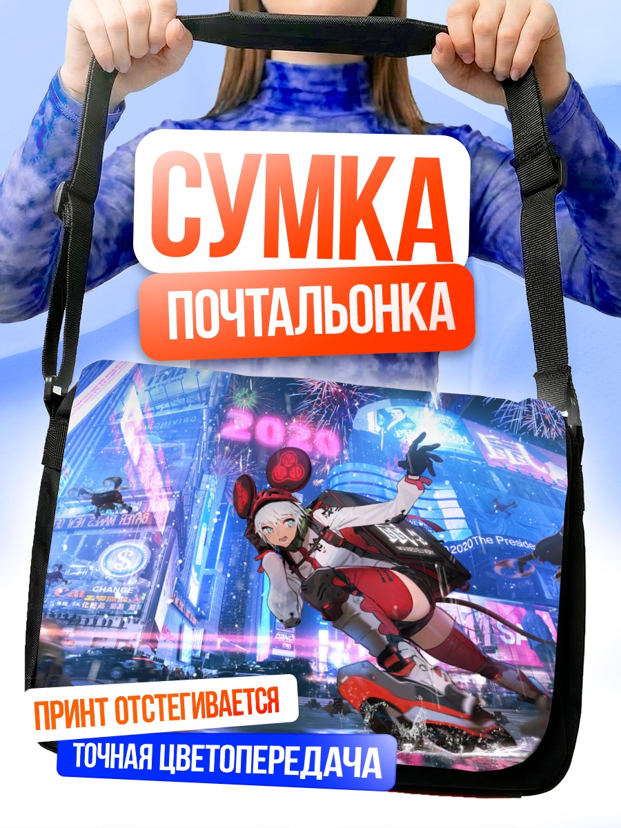 Сумка-почтальонка Робот в городе