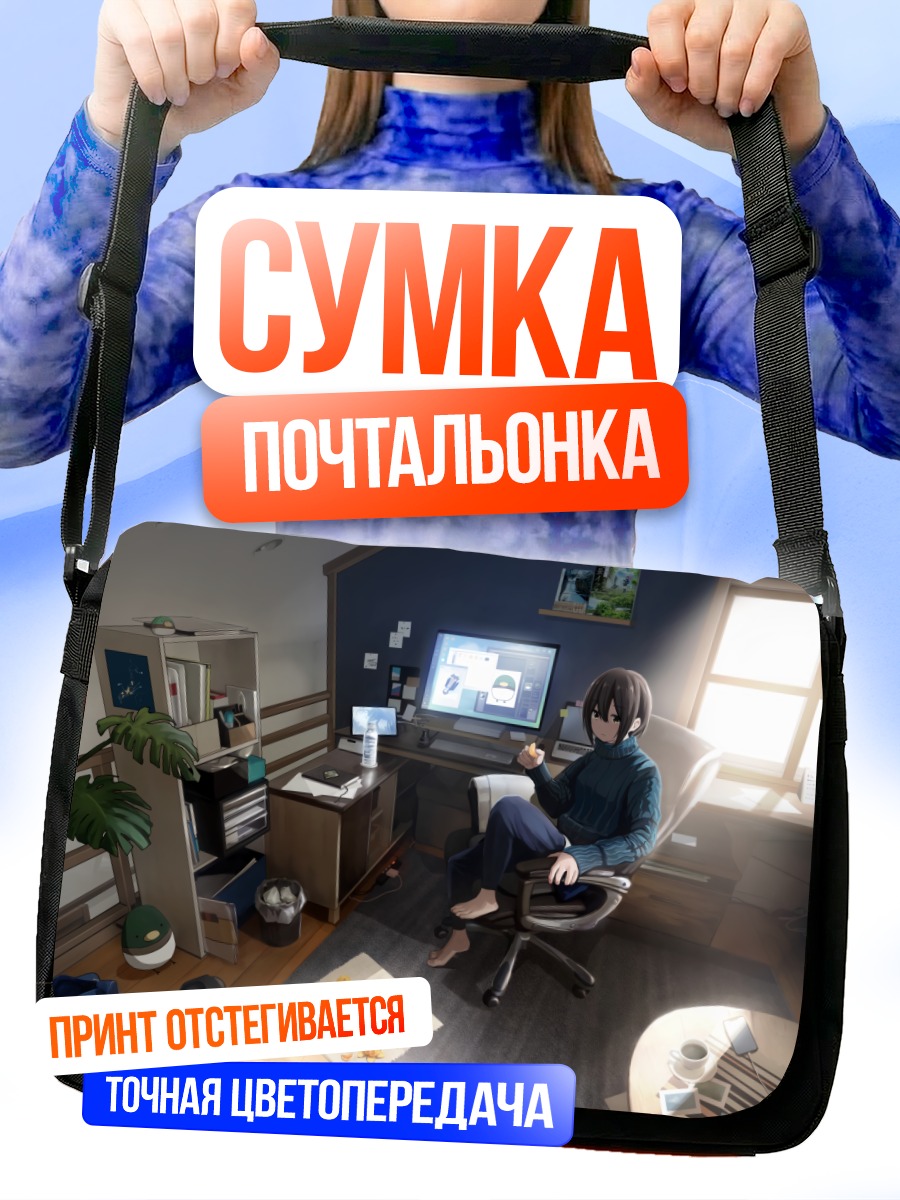 Сумка-почтальонка Лэйн Ивакура за компьютером