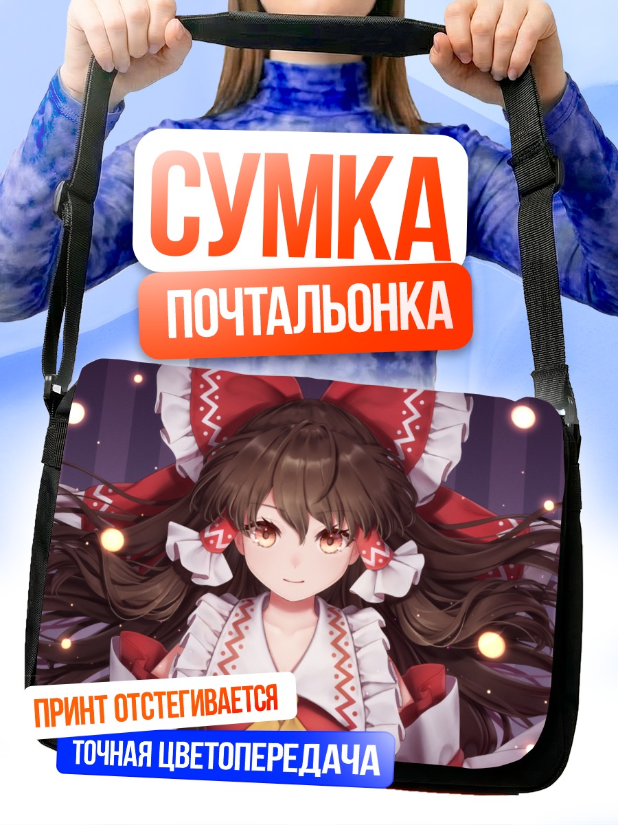 Сумка-почтальонка Рейму Хакурэй