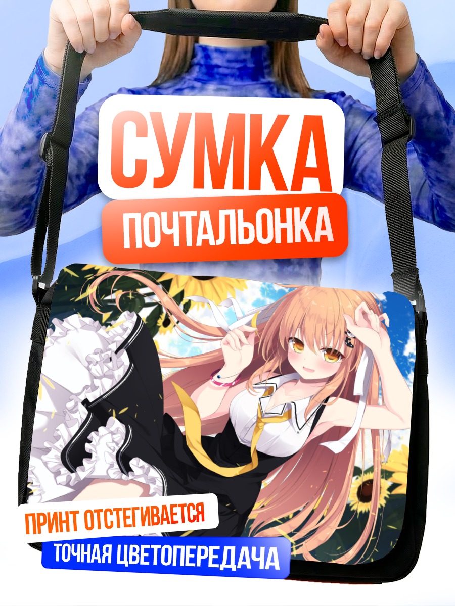 Сумка-почтальонка Шачико Минато в подсолнухах