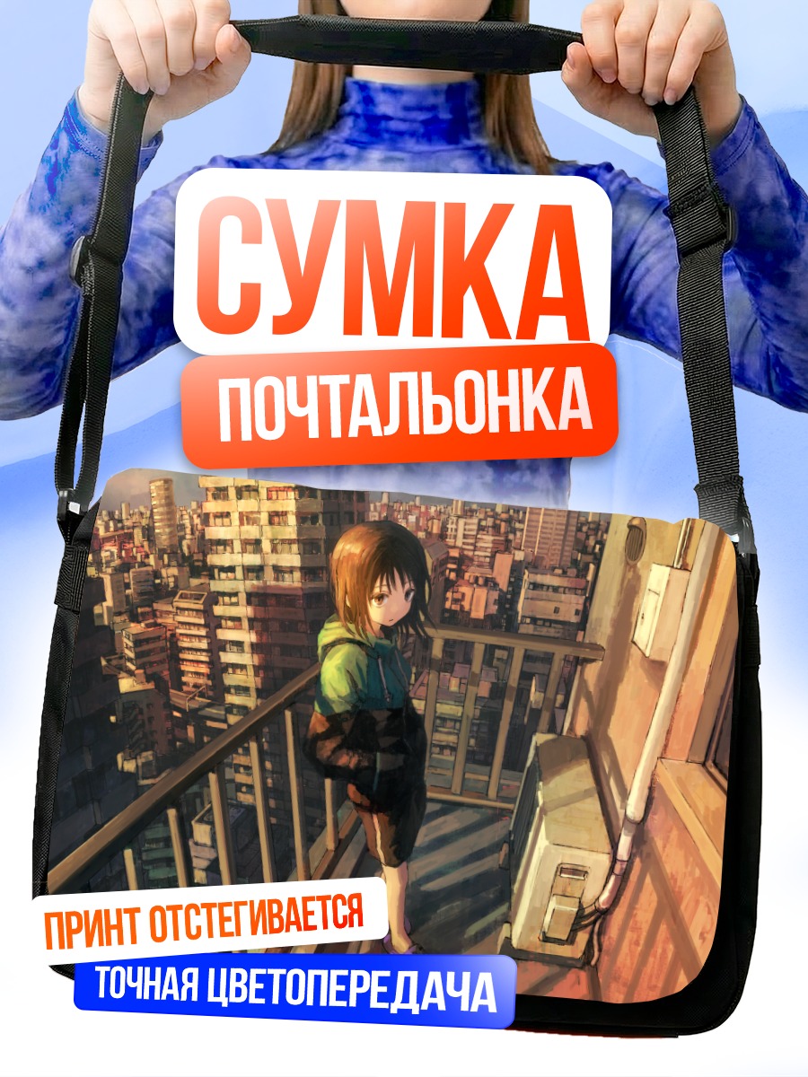 Сумка-почтальонка Девушка на балконе
