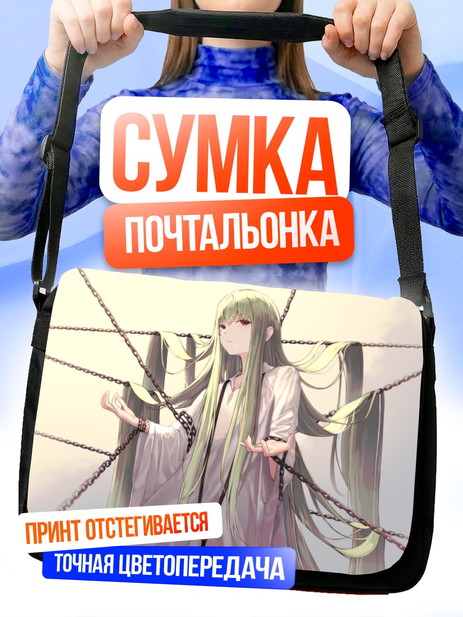 Сумка-почтальонка Энкиду в цепях