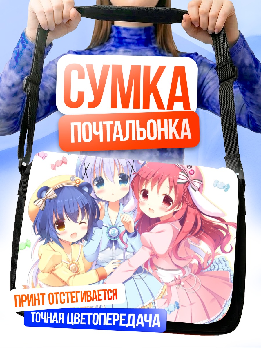 Сумка-почтальонка Майя, Чино и Мегуми