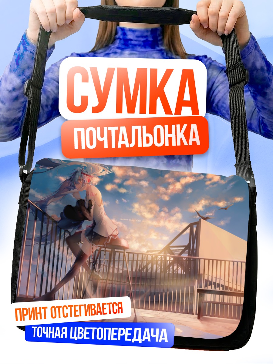 Сумка-почтальонка Мику Хацунэ на крыше