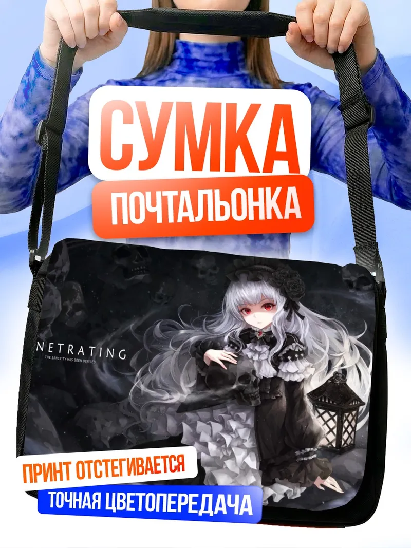 Сумка-почтальонка Готическая лолита с черепами