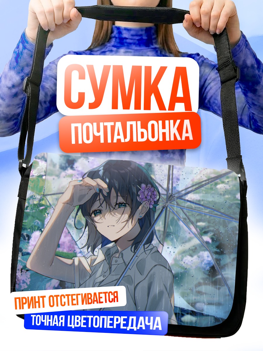 Сумка-почтальонка Девушка под зонтом