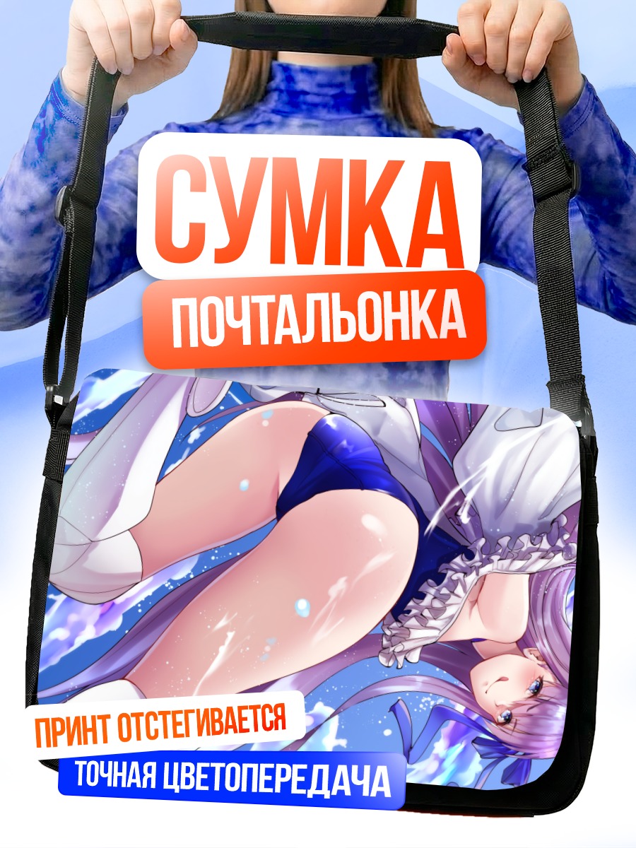 Сумка-почтальонка Мельтрилис в воде
