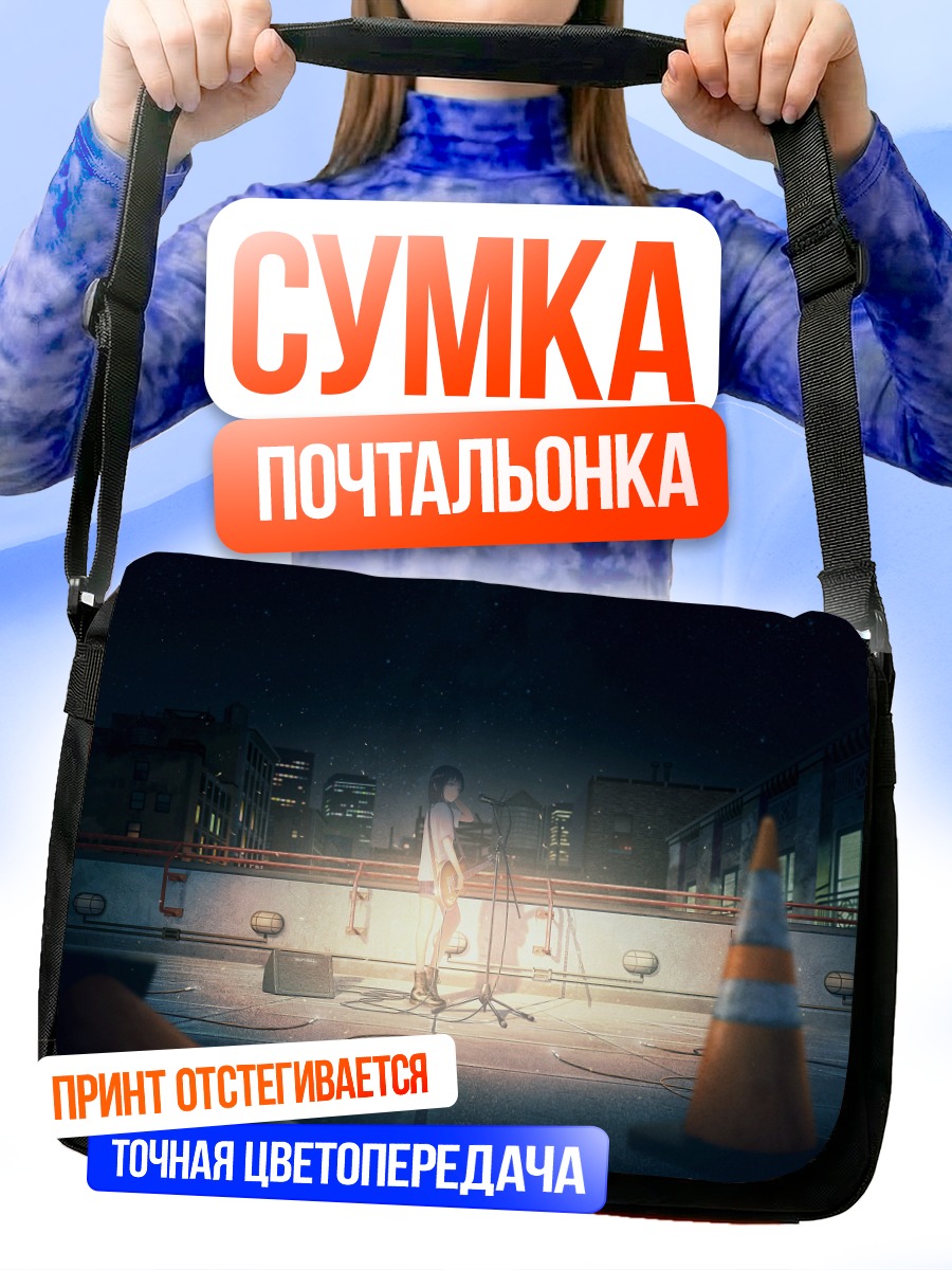 Сумка-почтальонка Ночной концерт на крыше