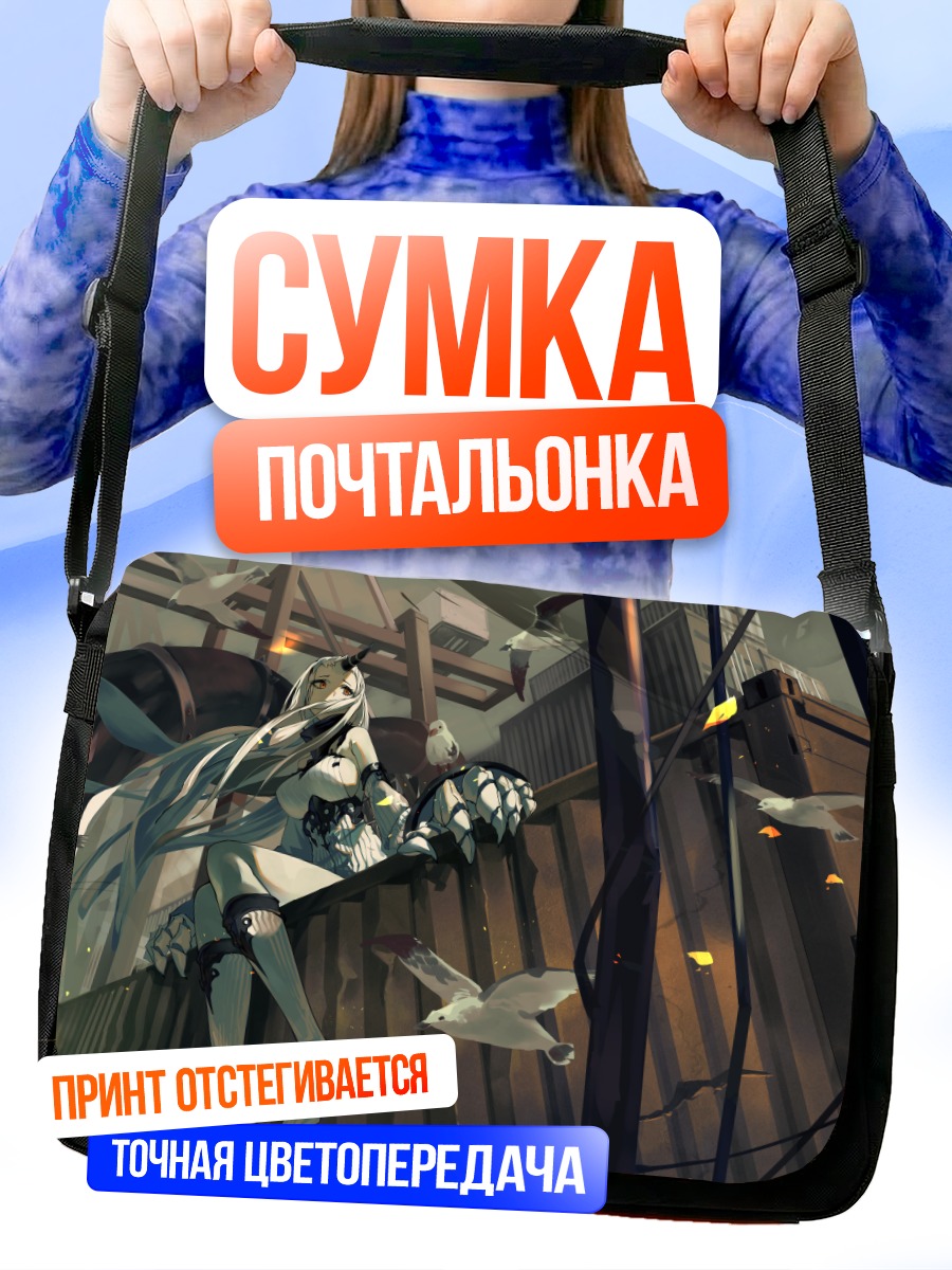 Сумка-почтальонка Сипорт Химе в порту