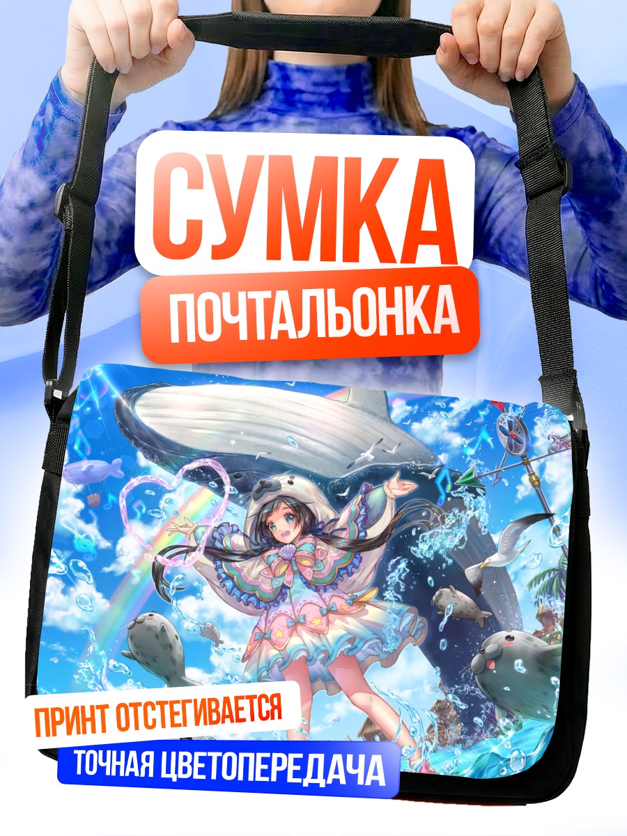 Сумка-почтальонка Девочка с китом