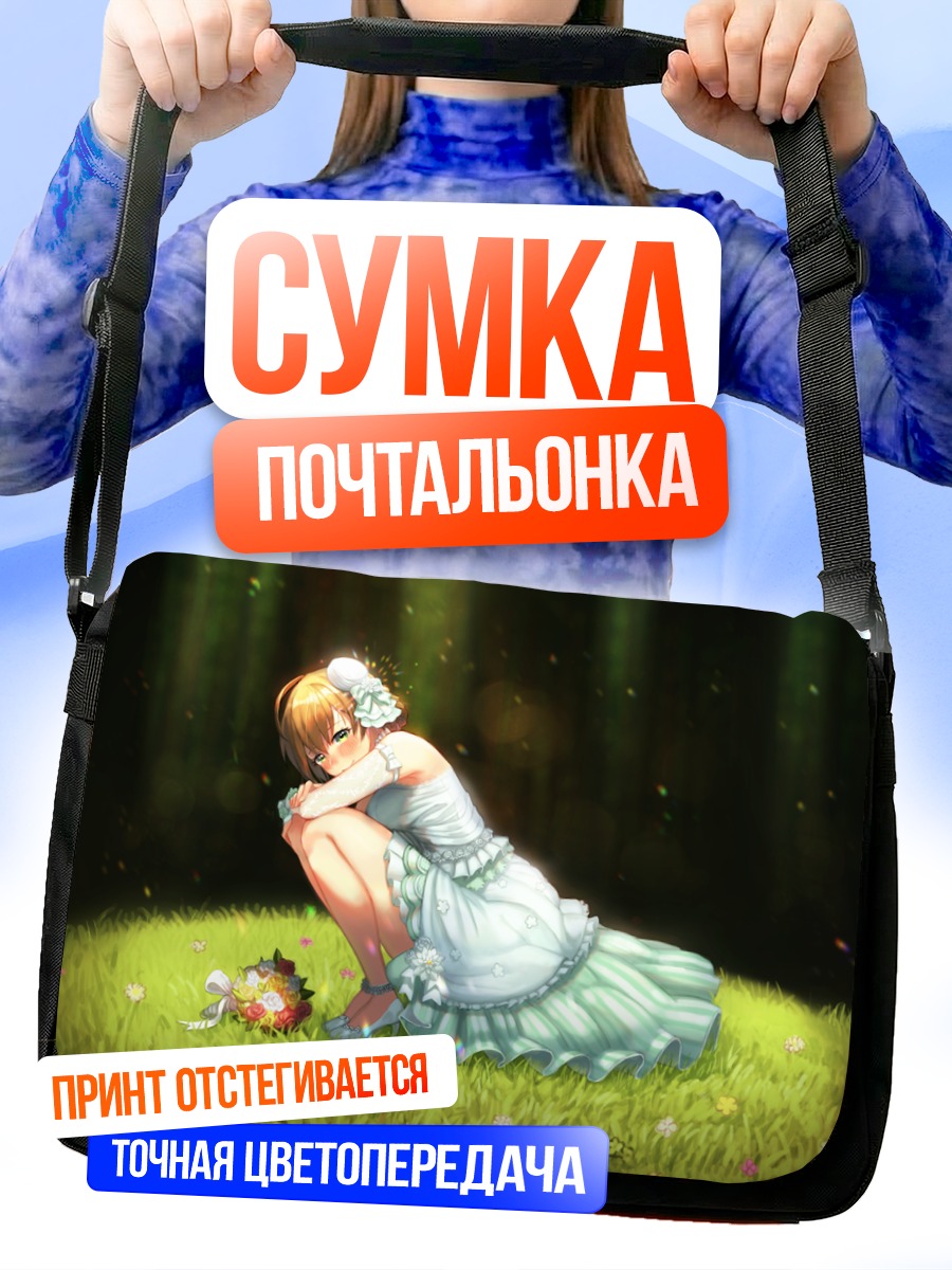 Сумка-почтальонка Каори Сакурамори в платье